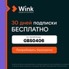 Логотип телеграм канала @wink_promokod — Промокоды Wink | Промокод Винк
