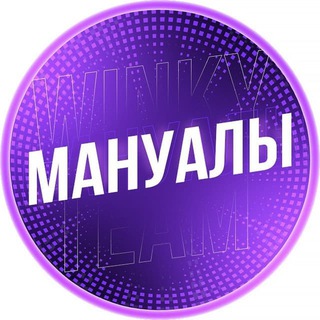 Логотип телеграм канала @winkymanualspl — WINKY MANUALS PL