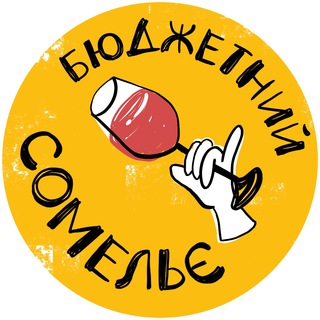 Telegram channel Бюджетний Сомельє logo