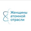 Логотип телеграм канала @winrussia_channel — Женщины атомной отрасли России