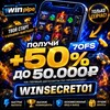Логотип телеграм канала @winsecret1 — Секреты 1WIN