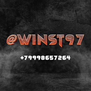 Логотип телеграм канала @winst97_shop — WINST97 SHOP