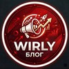 Логотип телеграм канала @wirlyblog — Блог Wirly