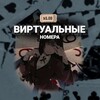 Логотип телеграм канала @wirtyalninomera — Виртуальные номера