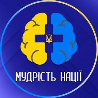 Логотип телеграм -каналу wisdom_nation — Мудрість нації | Саморозвиток