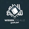 Logo saluran telegram wissenfuralle — WISSEN FÜR ALLE