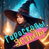 Логотип телеграм канала @witchzelda — Гороскопы Зельды🔮