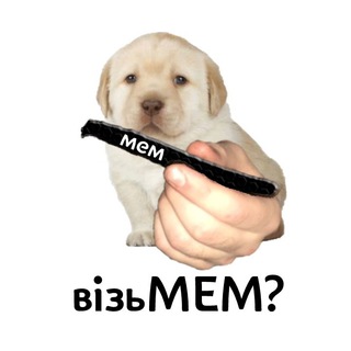 Логотип телеграм -каналу with_mem — візьМЕМ