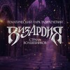 Логотип телеграм канала @wizardialand — Визардия. Страна Волшебников