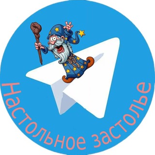 Логотип телеграм канала @wizardtable — Аренда настольных игр в Нижнем Новгороде "Настольное застолье"