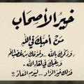 لوگوی کانال تلگرام wkhalllw — 🌼خدمة الرسائل الخيريه🌼