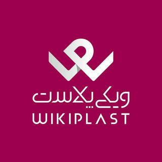 لوگوی کانال تلگرام wkplast — WKPlast |ویکی پلاست
