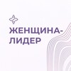Логотип телеграм канала @wl_senezh — Женщина — лидер