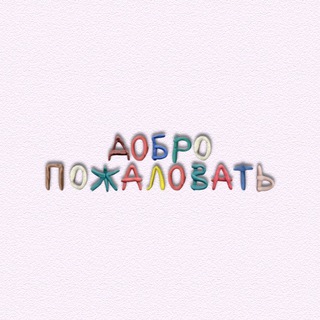 Логотип телеграм канала @wlcmnahui — добро пожаловать нахуй