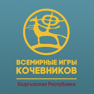 Telegram каналынын логотиби wng2018 — Всемирные игры КОЧЕВНИКОВ