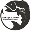 Логотип телеграм канала @wnnwwjssisjsu — Рыбалка в Астрахани и за её пределами