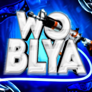 Логотип телеграм канала @wo_blya — Wo_Blya News | Counter-Strike "2"