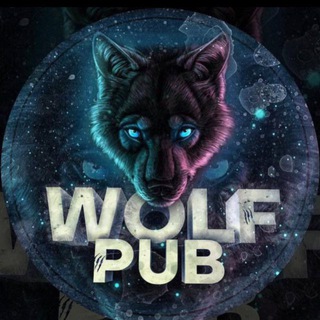 Logo saluran telegram wolf_pub_2023 — Wolf Pub | Новинки кино