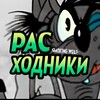 Логотип телеграм канала @wolfpas — РАСХОДНИКИ | wolf 🦴