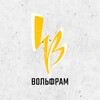 Логотип телеграм канала @wolfram_journal — Виталий Радбиль | Вольфрам