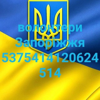 Логотип телеграм -каналу wolonteru_ua — Волонтеры Запорожье Днепр