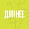 Логотип телеграм канала @wolrus_woman — ДЛЯ НЕЕ | женское сообщество