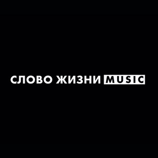Логотип телеграм канала @wolrusmusic — Слово жизни Music