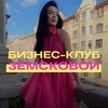 Логотип телеграм канала @womanbiz_spb — БИЗНЕС-КЛУБ Анны Земсковой