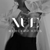Логотип телеграм канала @womanclub_nue — ЖЕНСКИЙ КЛУБ| NUE