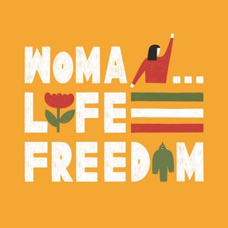 لوگوی کانال تلگرام womanlifefreedom_cinema — #WomanLifeFreedom