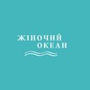 Логотип телеграм -каналу womanocean_space — ЖІНОЧИЙ ОКЕАН