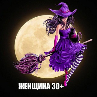 Логотип телеграм канала @women_30 — ЖЕНЩИНА 30 