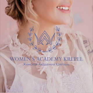 Логотип телеграм канала @women_akademy_krepel — Я КОРОЛЕВА 👑