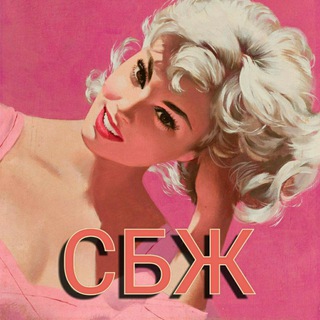 Логотип телеграм канала @women_men_child — Смелость быть Женщиной