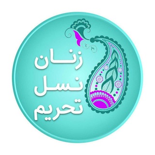 لوگوی کانال تلگرام women_sanctions — زنان نسل تحریم