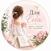 Логотип телеграм канала @women_stil — 🌸 Женский клуб "Для Себя"