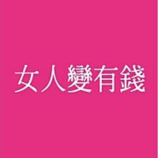 电报频道的标志 womenberich — 女人變有錢