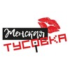 Логотип телеграм канала @womenclub_spb — ЖЕНСКАЯ ТУСОВКА. СПБ❤️ | НЕТВОРКИНГ | ЖЕНСКОЕ СООБЩЕСТВО | САНКТ-ПЕТЕРБУРГ | ПИТЕР