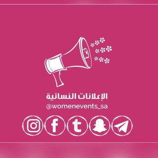 Telegram channel الإعلانات النسائية🌺 logo