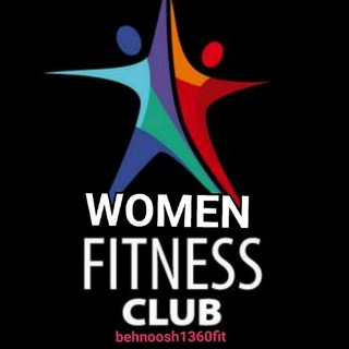 لوگوی کانال تلگرام womenfitess_club — 💪باشگاه فیتنس بانوان💪✅