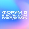 Логотип телеграм канала @womenforumvk — Форум в большом городе