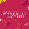 Логотип телеграм канала @womenofdream — Женщина Мечты