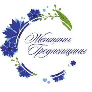 Логотип телеграм канала @womenofgrodno — Женщины Гродненщины