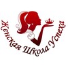 Логотип телеграм канала @womenschools — Женская Школа Успеха