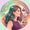 Лагатып тэлеграм-канала womensforumbeuty — Women's Forum | Smart Care & Beauty | Женский Форум | Смарт Уход | Forum |Beauty | Women's Forum | Гаджеты и Честный Уход |