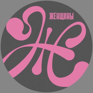 Telegram channel YouTube-журнал Женщины logo
