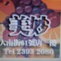 Logo saluran telegram wondeful23932080 — 美妙指壓23932080