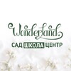 Логотип телеграм канала @wonderland_ekb — Медиа-журнал для родителей