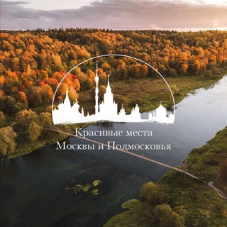 Логотип телеграм канала @wondermoscow — Красивые места Москвы и Подмосковья
