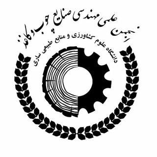 Logo of telegram channel wood_and_paper — انجمن علمی صنایع چوب و فراورده هاى سلولزى دانشکده منابع طبیعی ساری